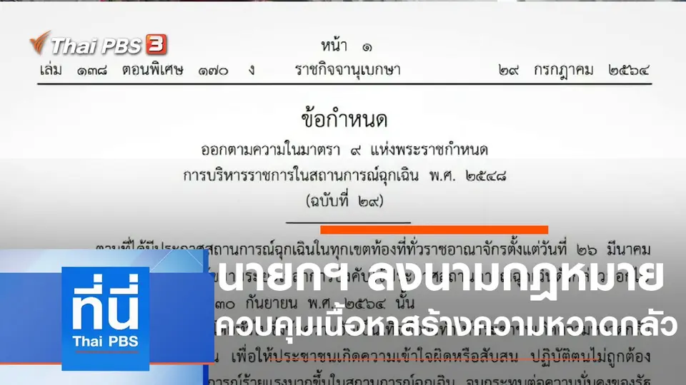 ที่นี่ Thai PBS