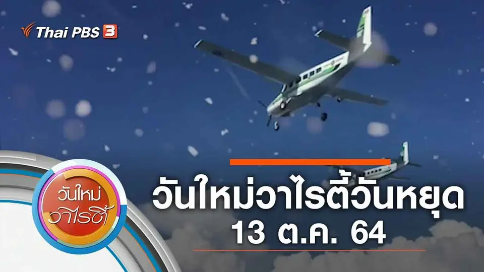 วันใหม่วาไรตี้