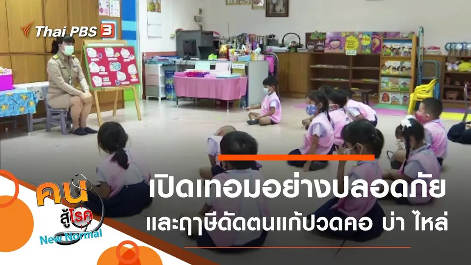 คนสู้โรค