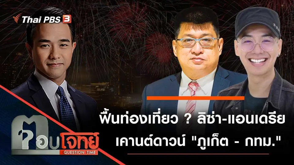 ตอบโจทย์
