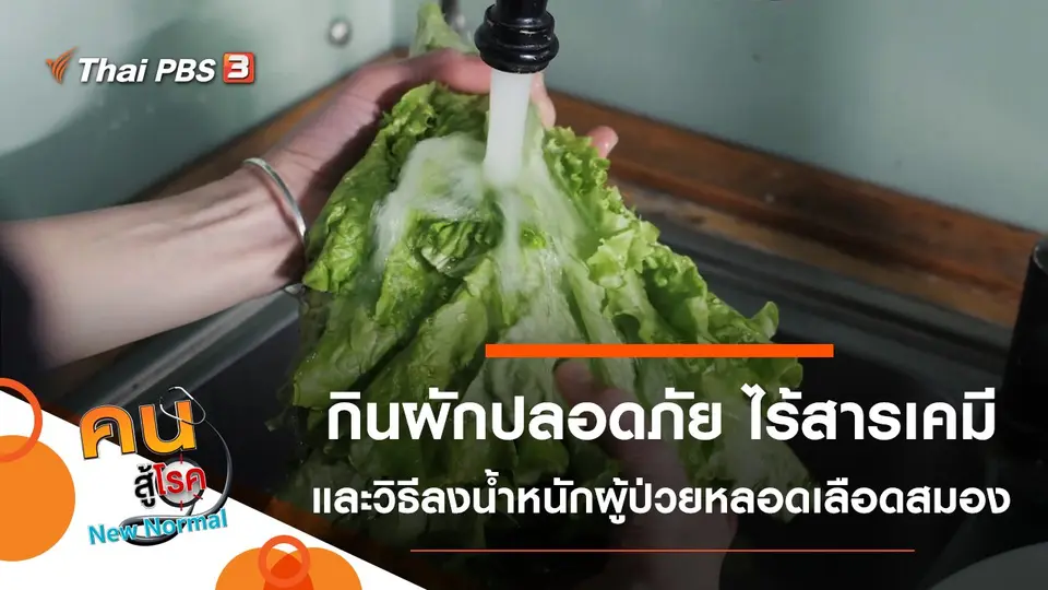 คนสู้โรค
