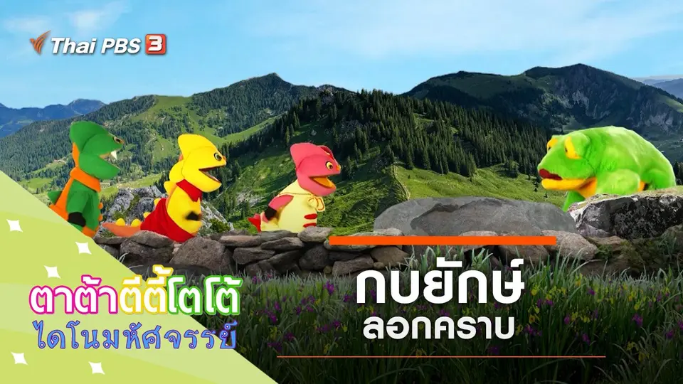 กบยักษ์ลอกคราบ