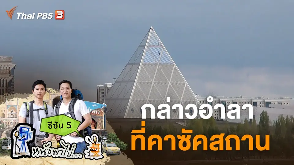 หนังพาไป