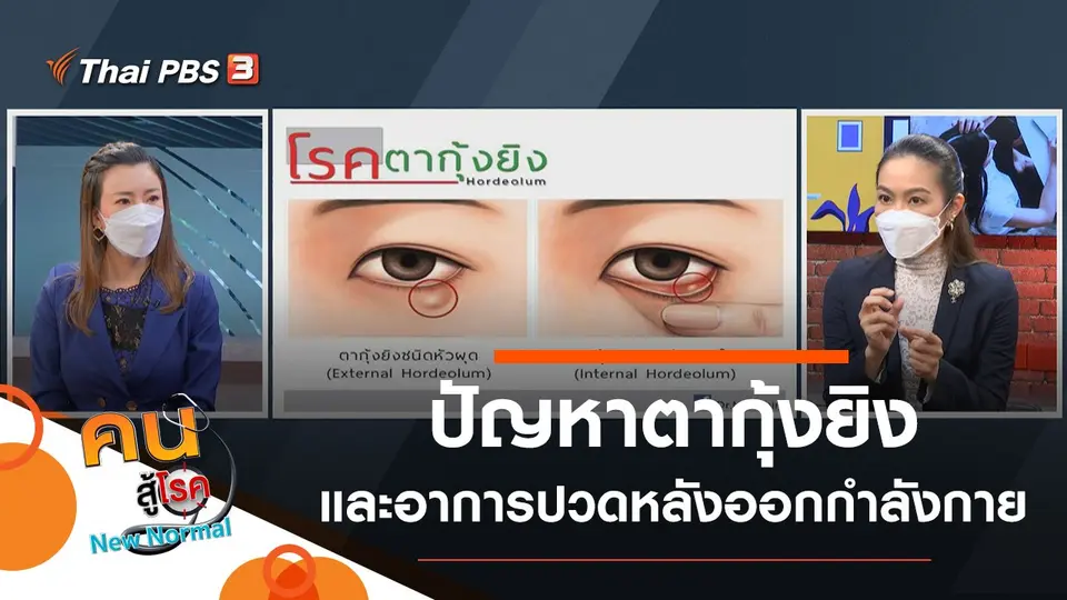 คนสู้โรค