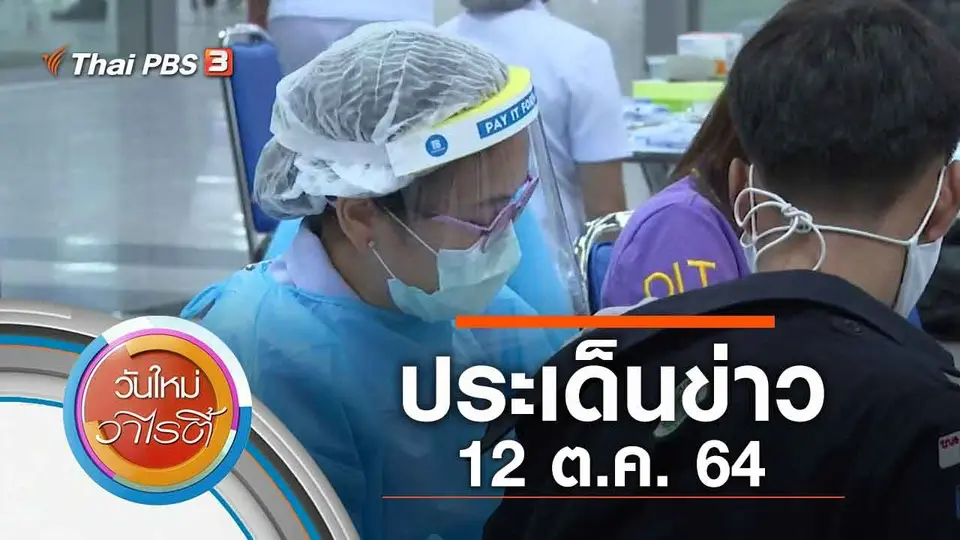 วันใหม่วาไรตี้