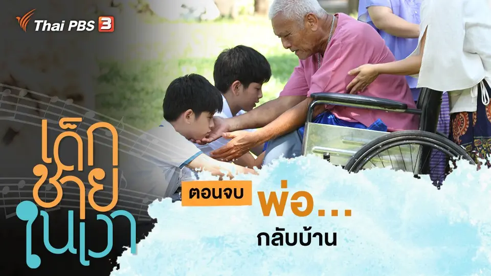 ละคร เด็กชายในเงา