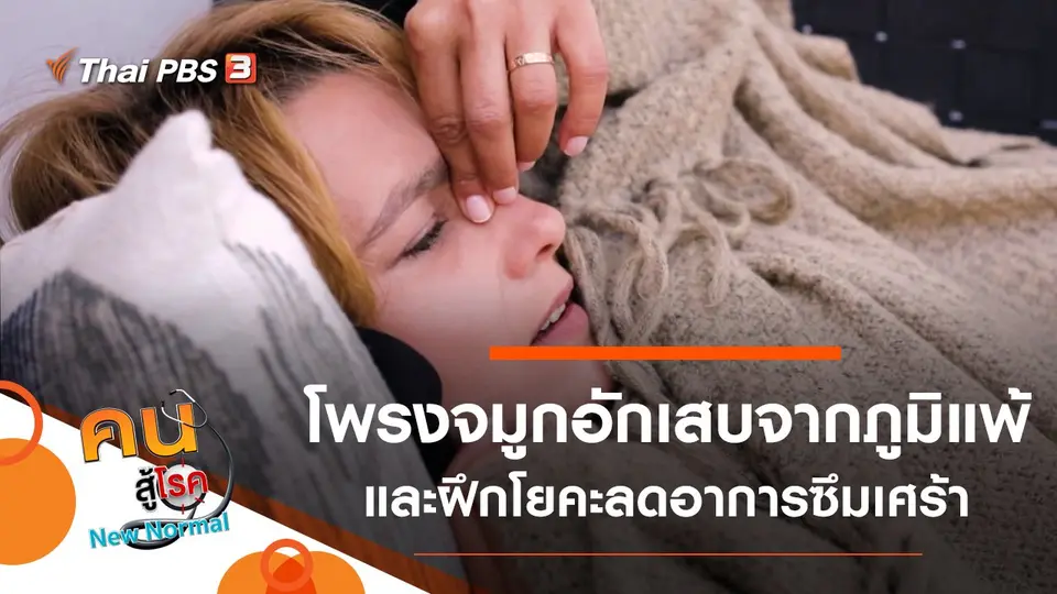 คนสู้โรค