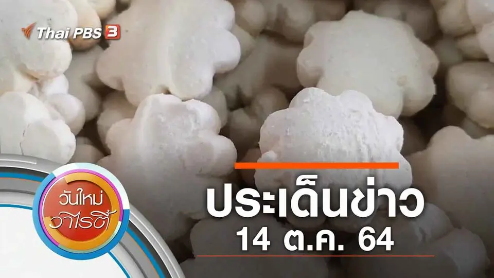 วันใหม่วาไรตี้