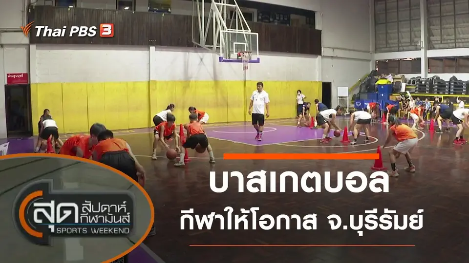 สุดสัปดาห์ กีฬามันส์