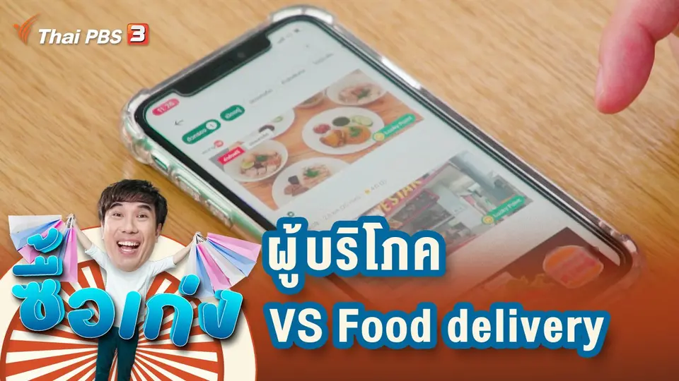 ซื้อเก่ง