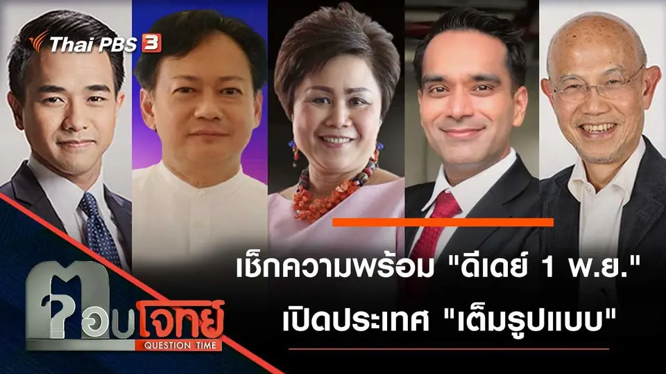 ตอบโจทย์