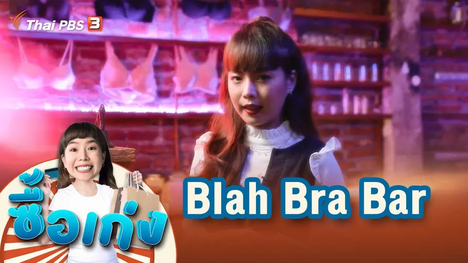 ซื้อเก่ง
