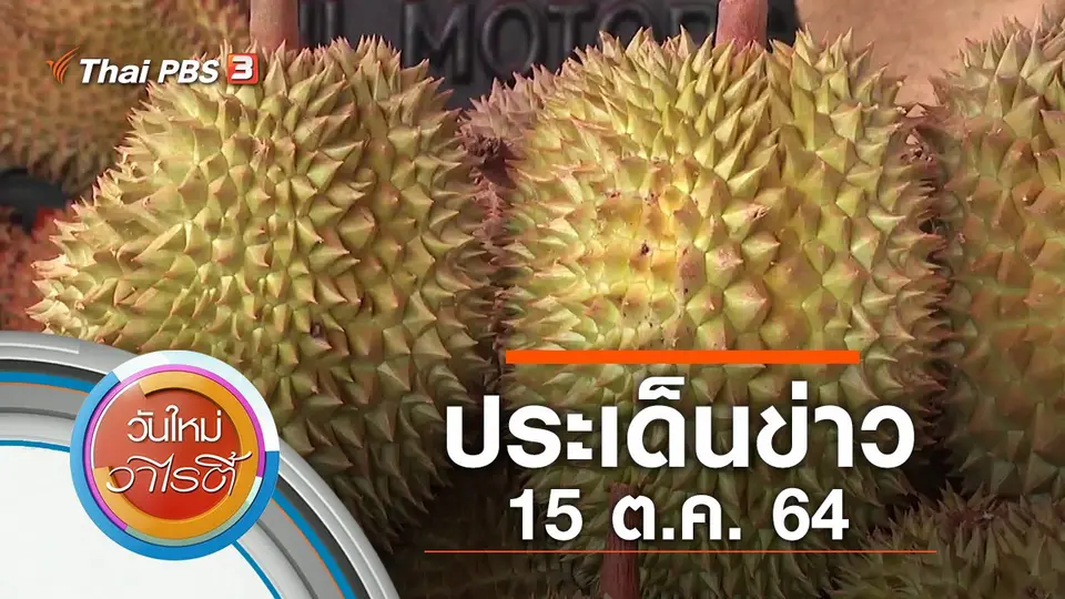 วันใหม่วาไรตี้