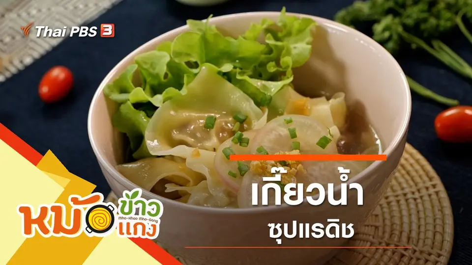 หม้อข้าวหม้อแกง
