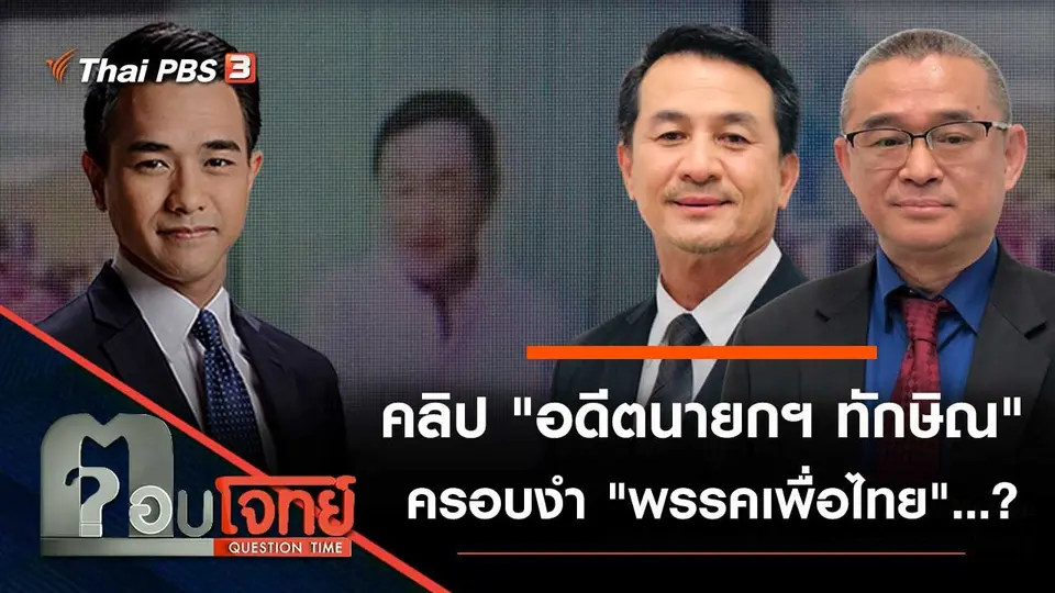 ตอบโจทย์