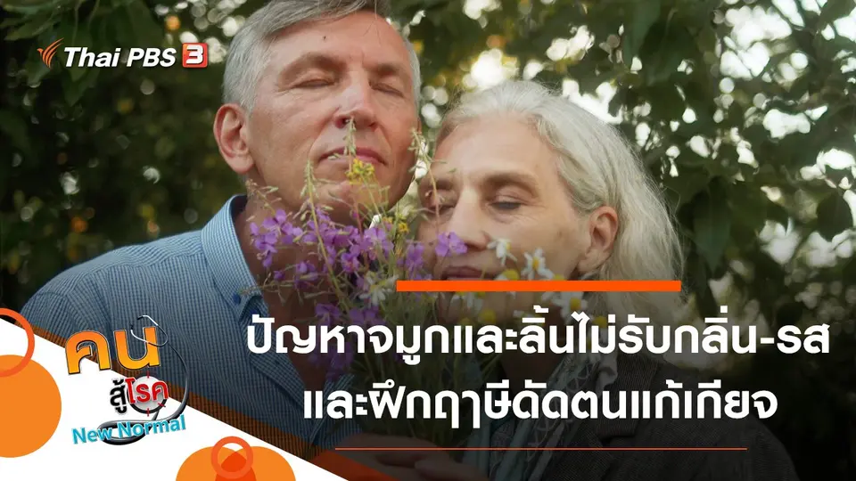 คนสู้โรค