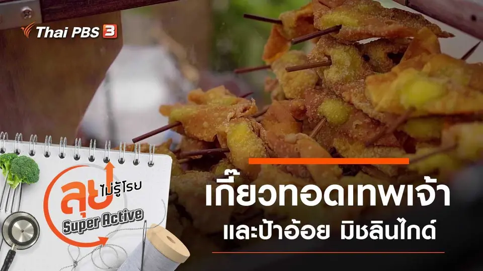 ลุยไม่รู้โรย