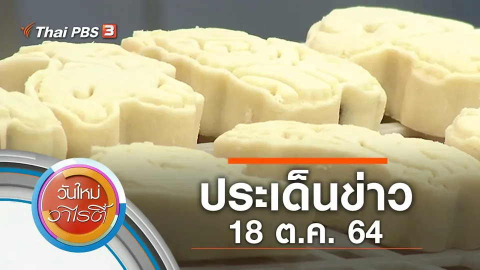 วันใหม่วาไรตี้