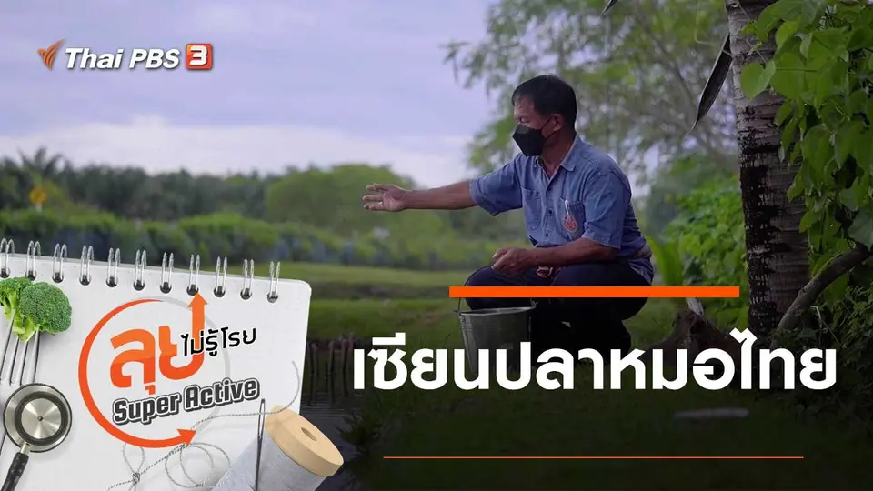 ลุยไม่รู้โรย