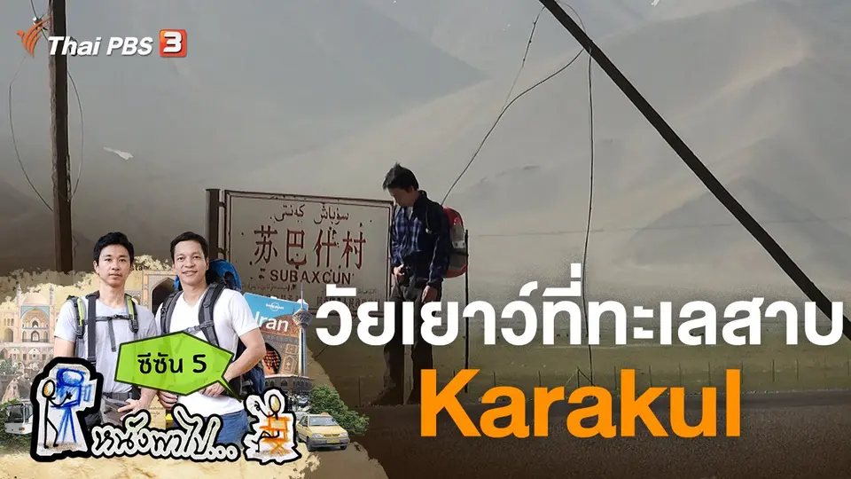 หนังพาไป