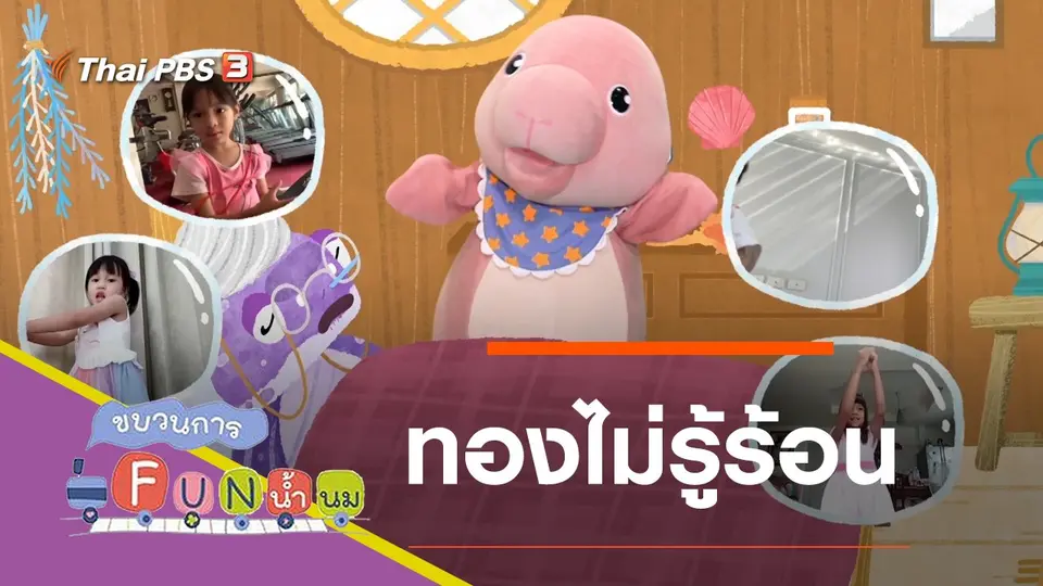 ทองไม่รู้ร้อน