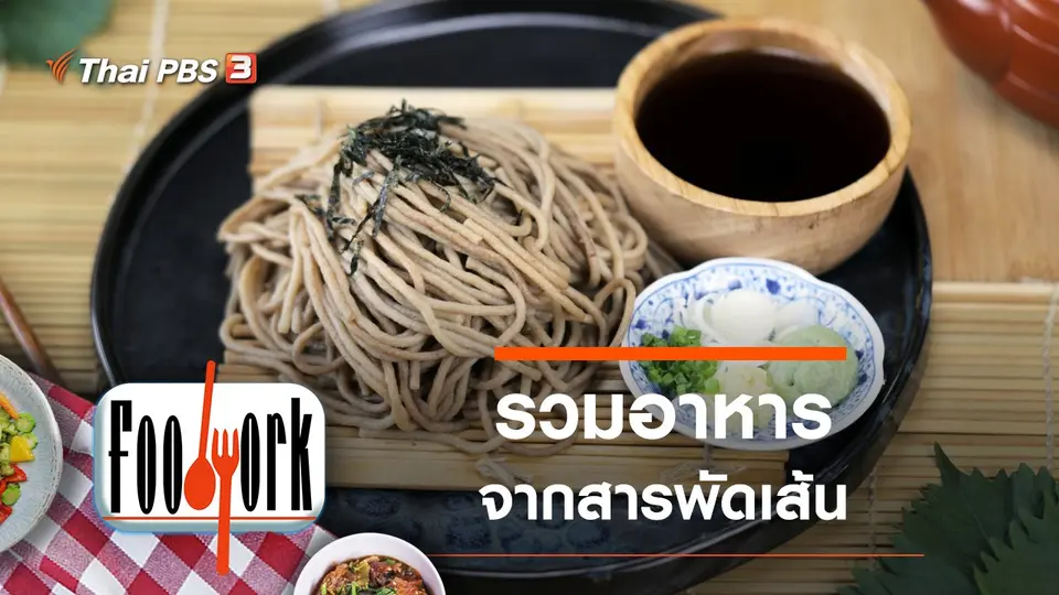 Foodwork