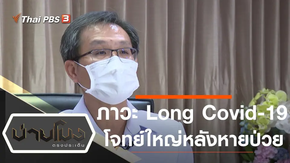 บ่ายโมง ตรงประเด็น