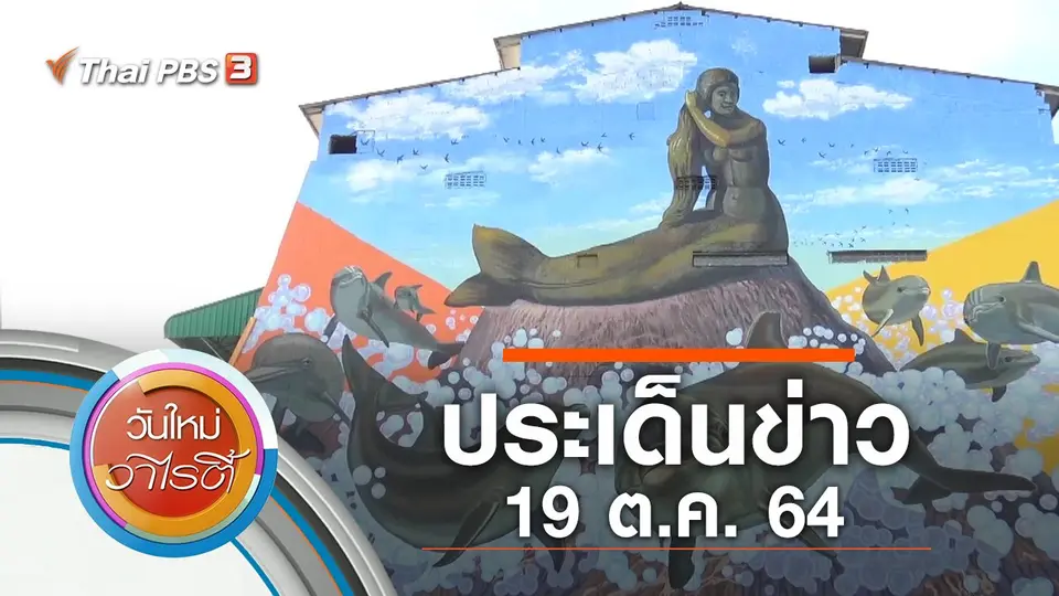 วันใหม่วาไรตี้