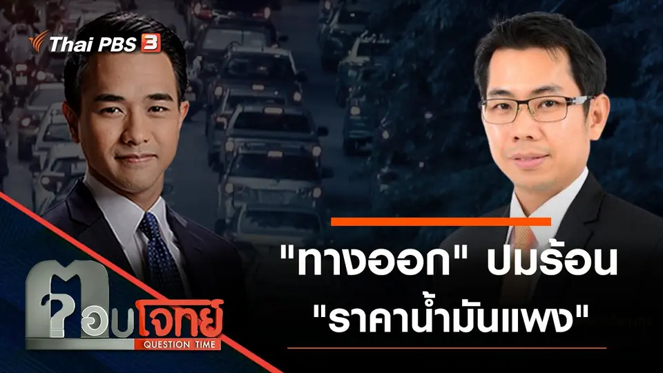 ตอบโจทย์