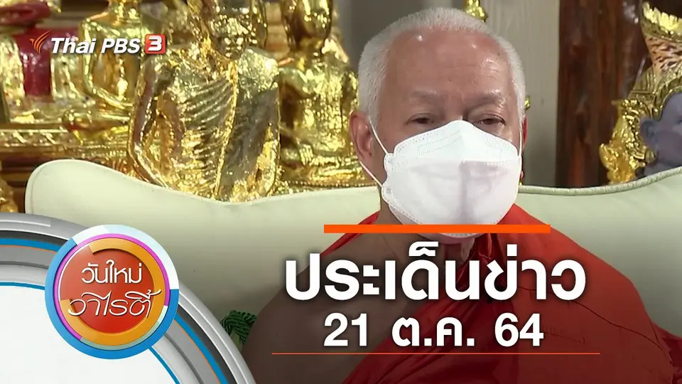 วันใหม่วาไรตี้