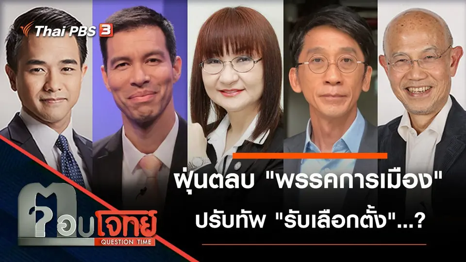 ตอบโจทย์