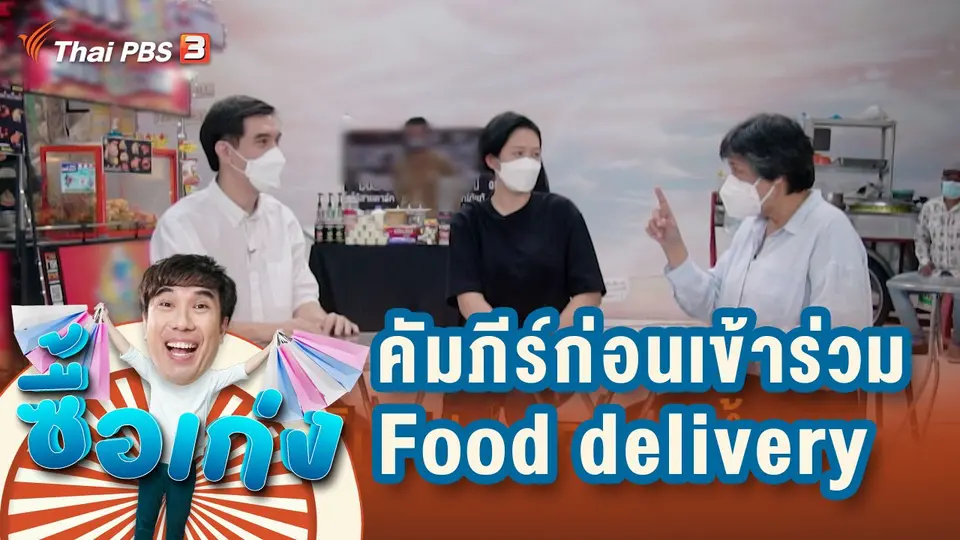 ซื้อเก่ง