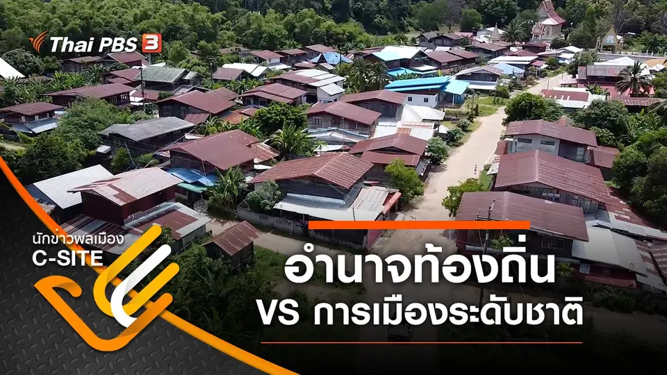 นักข่าวพลเมือง C-Site
