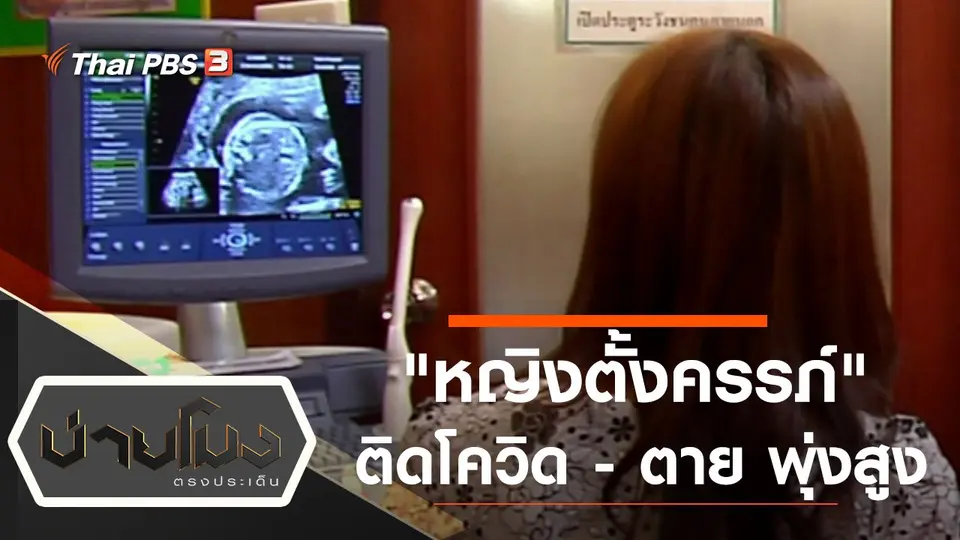 บ่ายโมง ตรงประเด็น