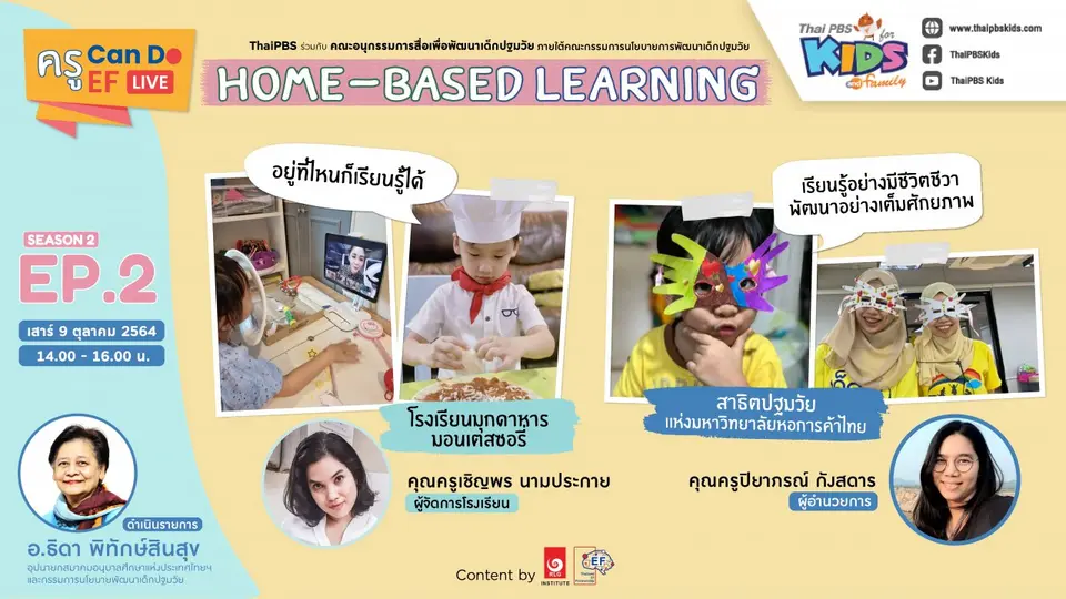 อยู่ที่ไหนก็เรียนรู้ได้