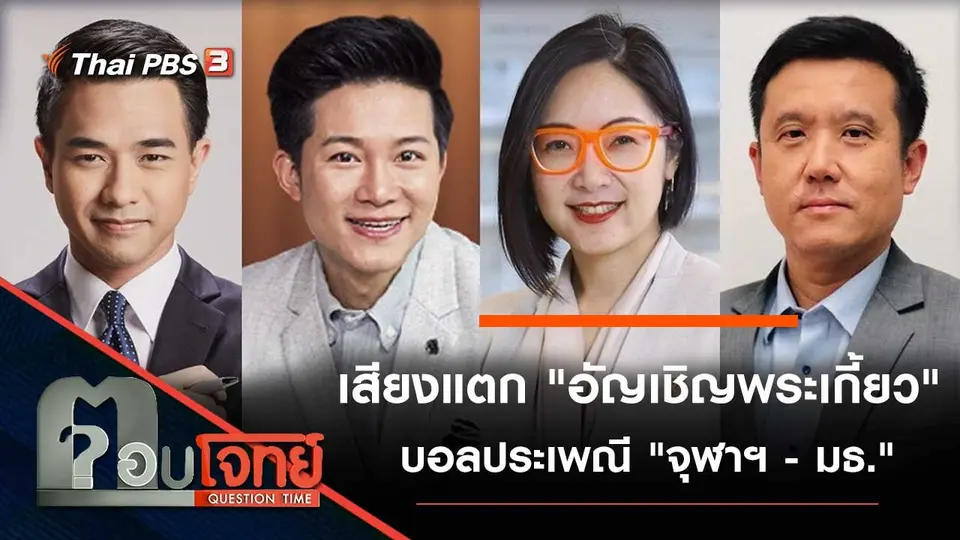 ตอบโจทย์