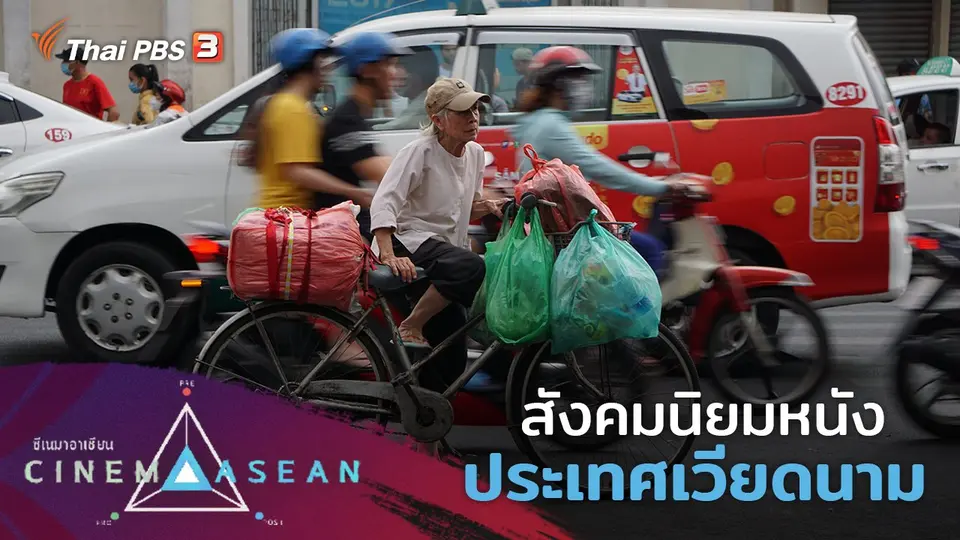 Cinema Asean