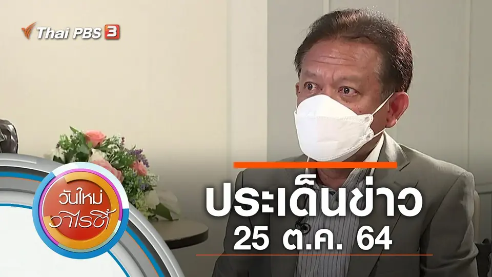 วันใหม่วาไรตี้