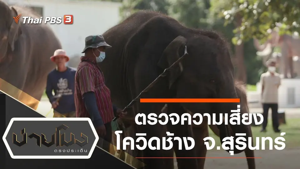 บ่ายโมง ตรงประเด็น