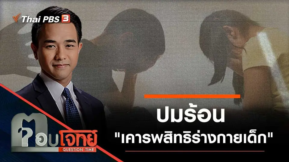 ตอบโจทย์
