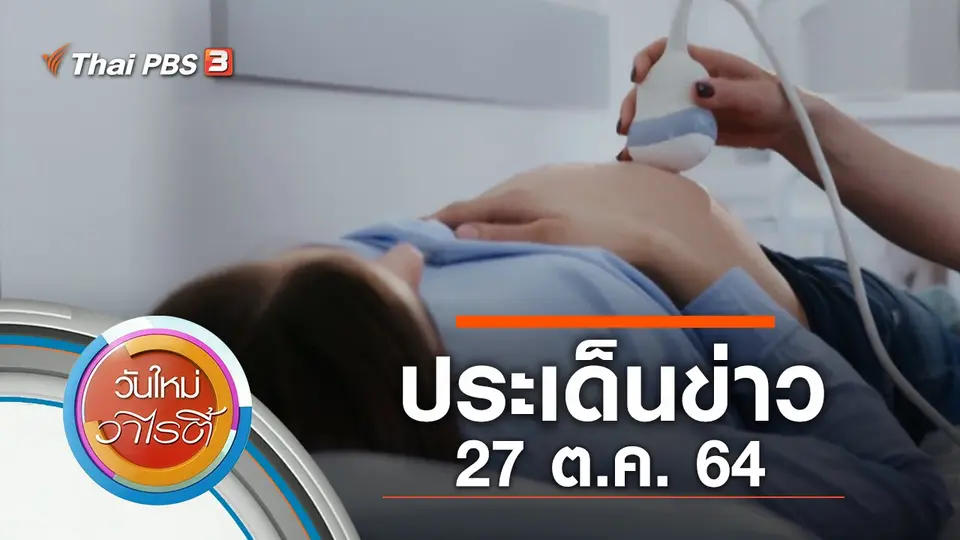 วันใหม่วาไรตี้
