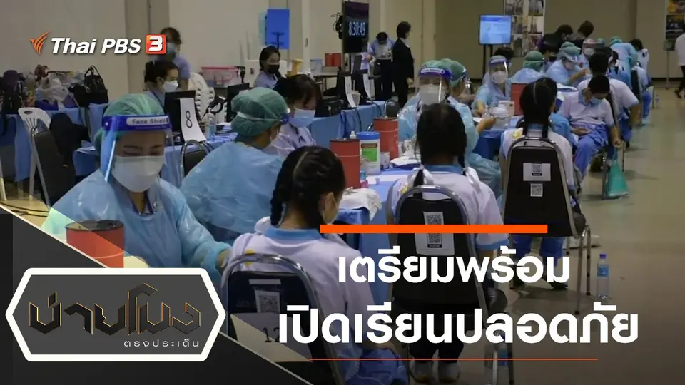 บ่ายโมง ตรงประเด็น
