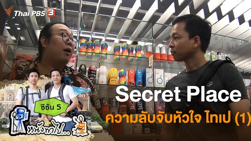 หนังพาไป