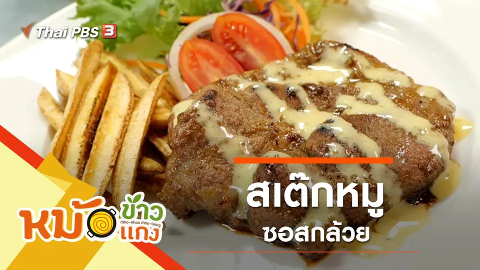 หม้อข้าวหม้อแกง