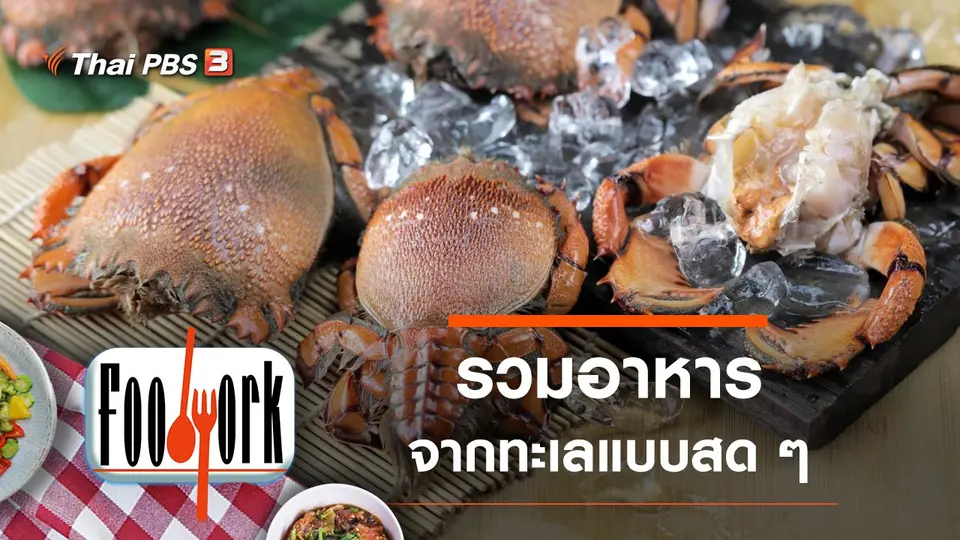 Foodwork