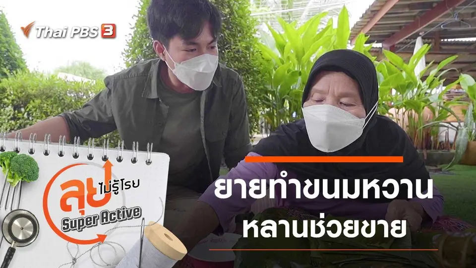 ลุยไม่รู้โรย