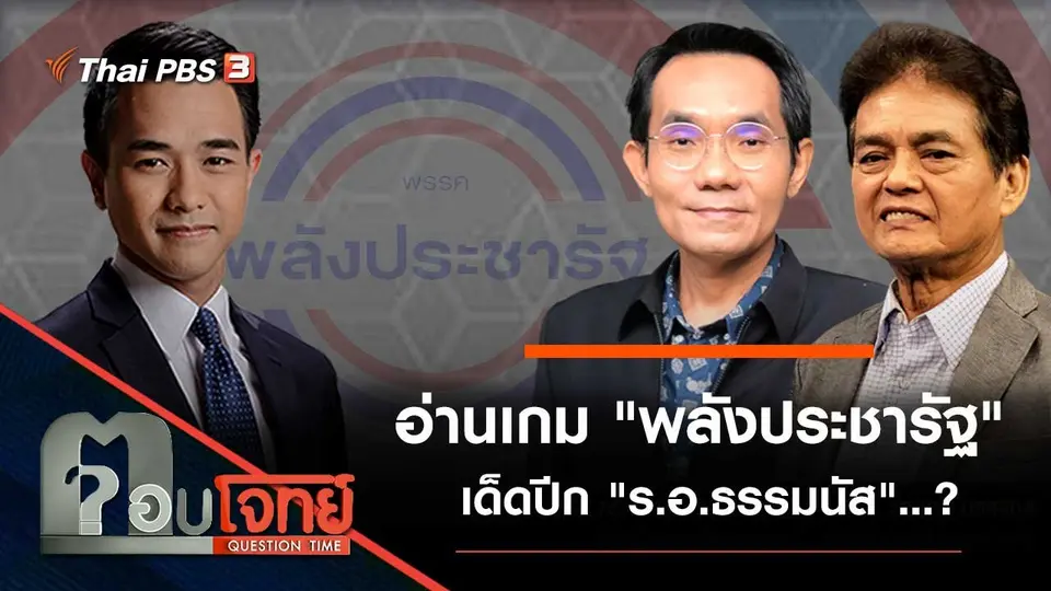 ตอบโจทย์