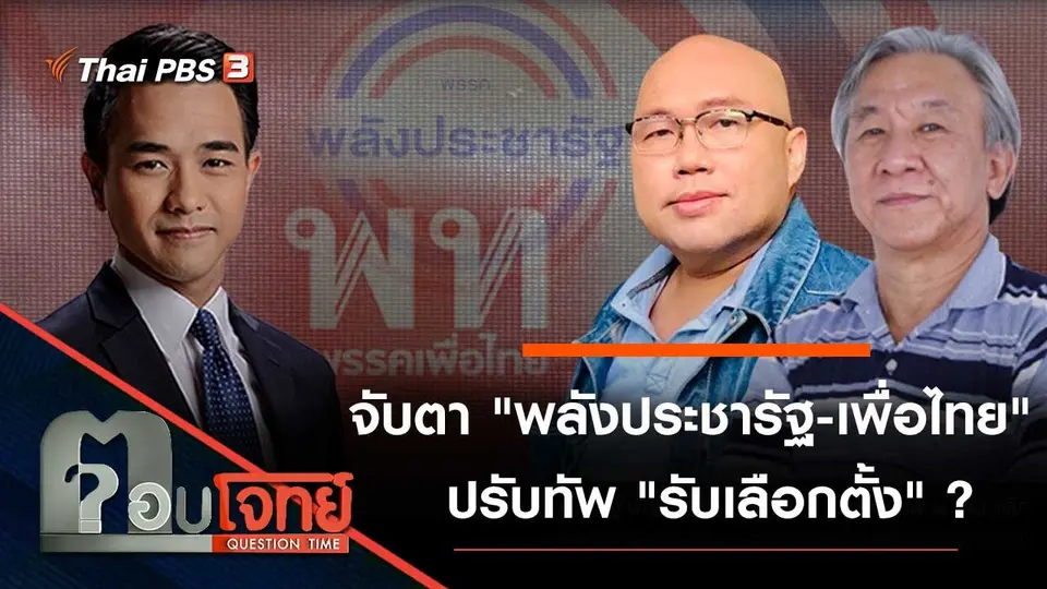 ตอบโจทย์