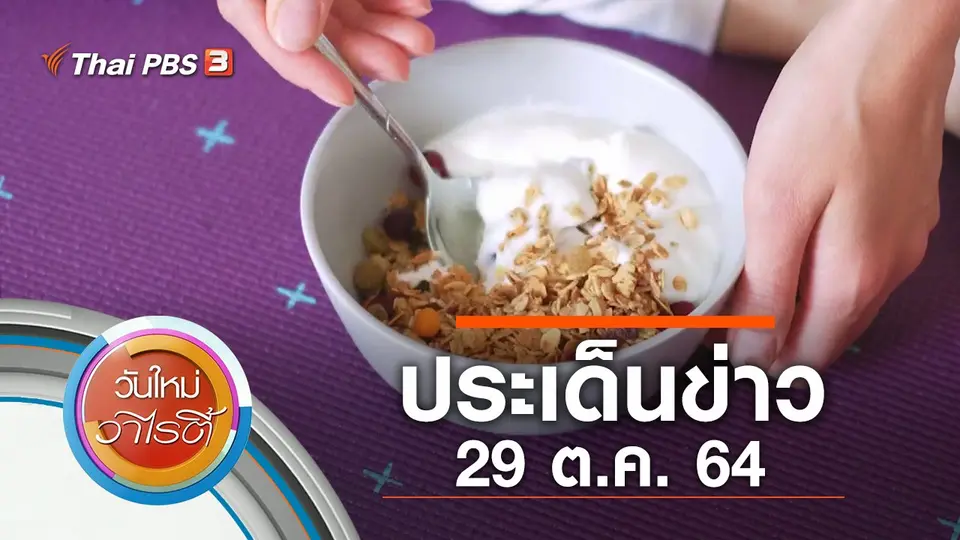 วันใหม่วาไรตี้