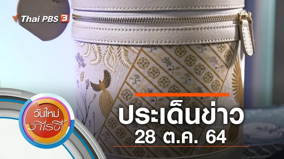 วันใหม่วาไรตี้